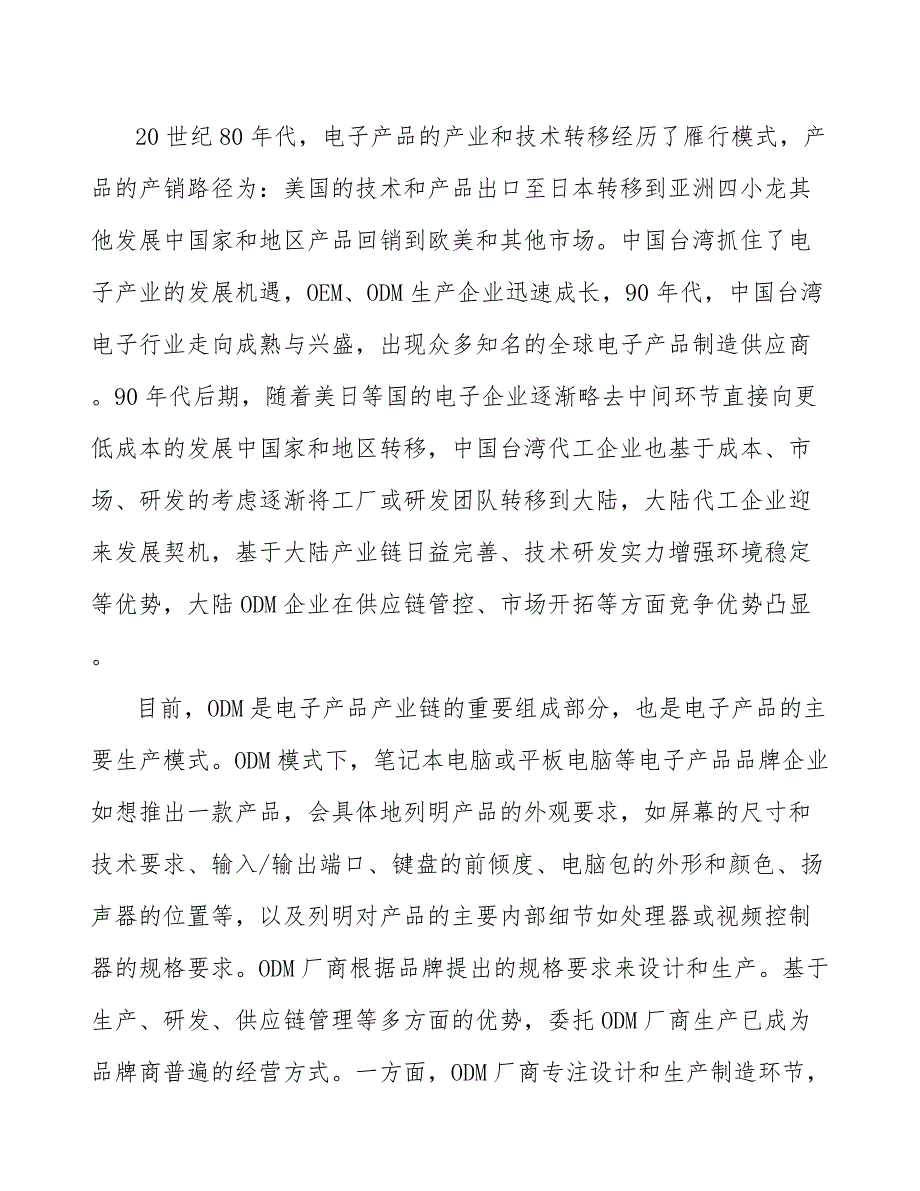 增强现实类产品行业市场突围战略研究报告_第4页