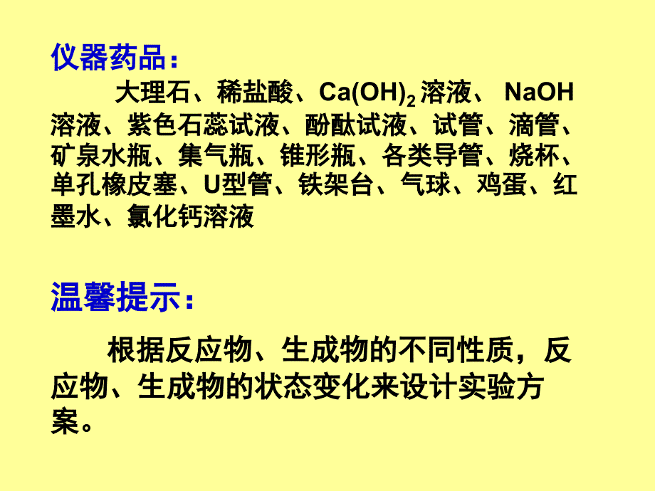 二氧化碳与氢氧化钠的反应1PPT_第4页