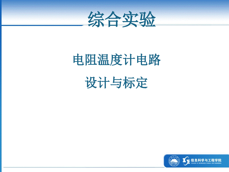 电阻温度计电路的设计与标定_第2页