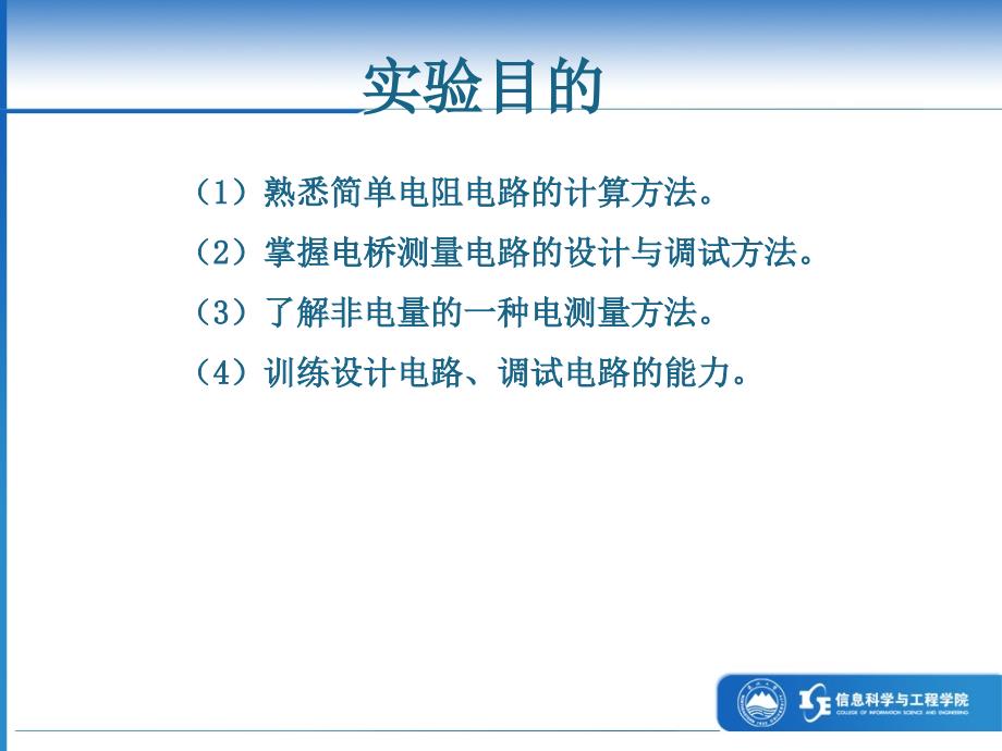 电阻温度计电路的设计与标定_第3页