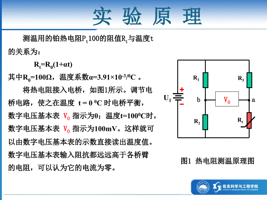 电阻温度计电路的设计与标定_第4页