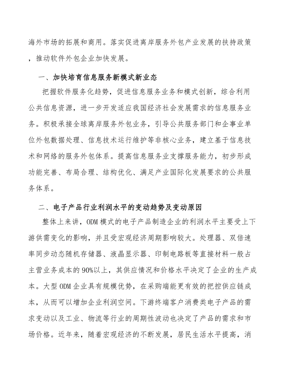 笔记本电脑产业发展实施建议_第2页