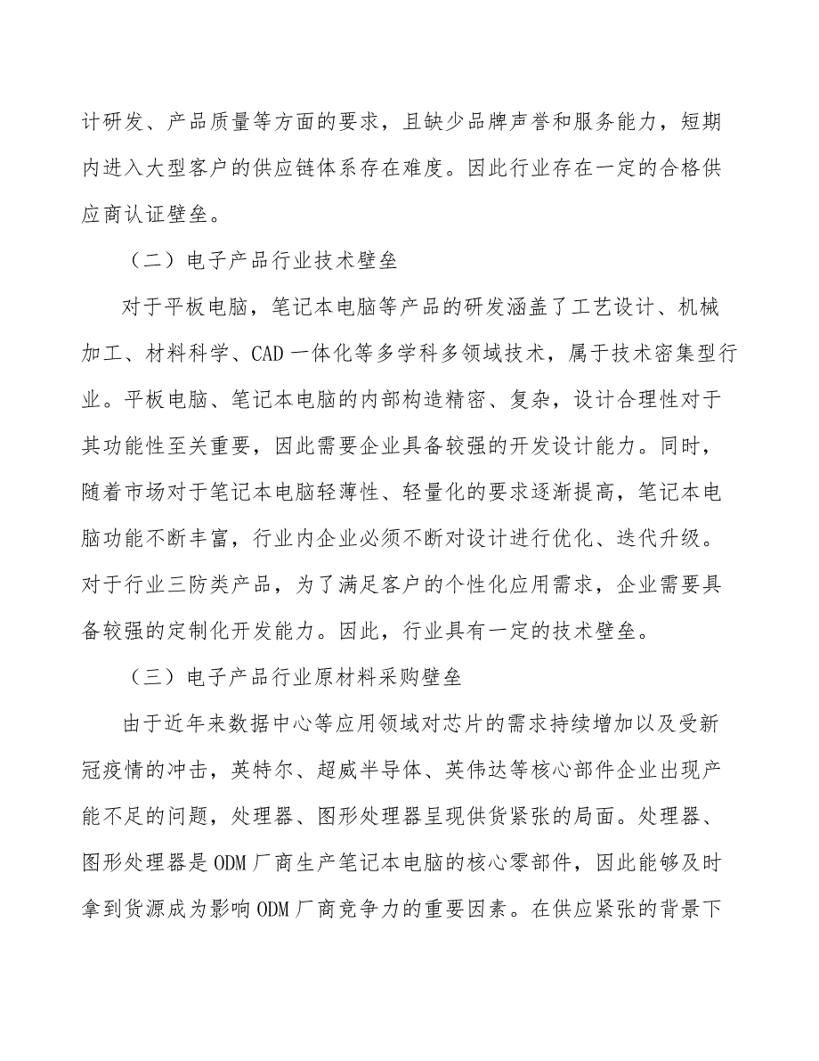 笔记本电脑产业发展实施建议_第4页