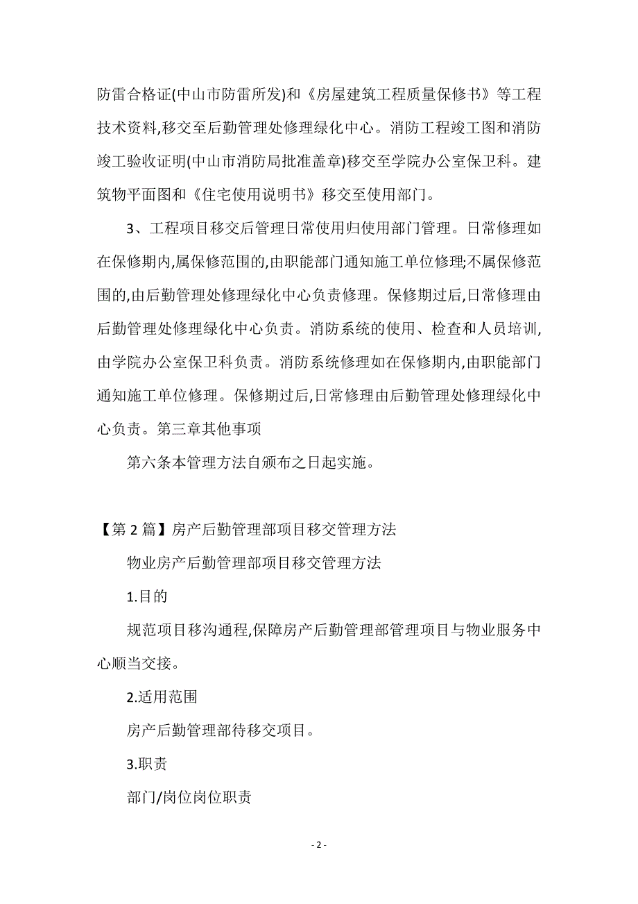 项目移交管理办法4篇_第2页