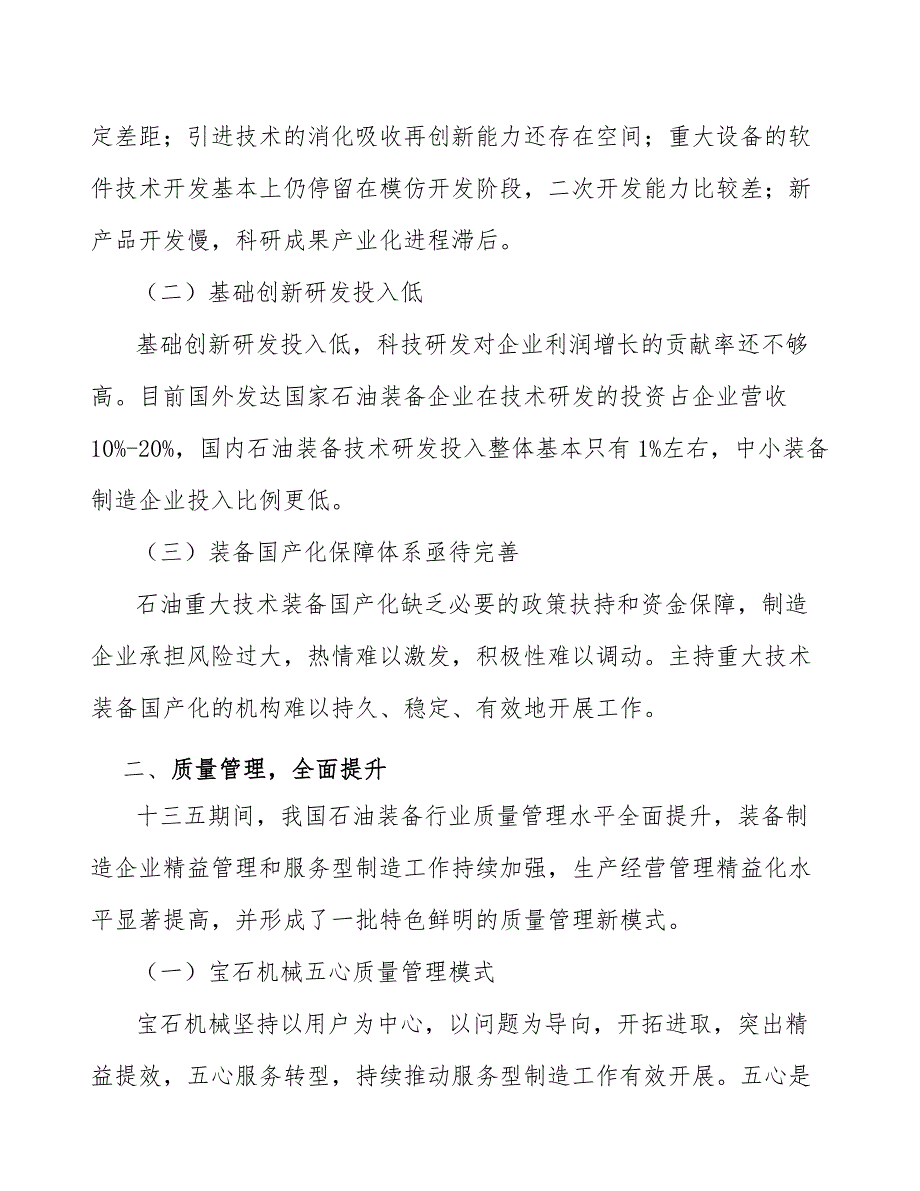 硝酸铑溶液产业发展实施意见_第2页