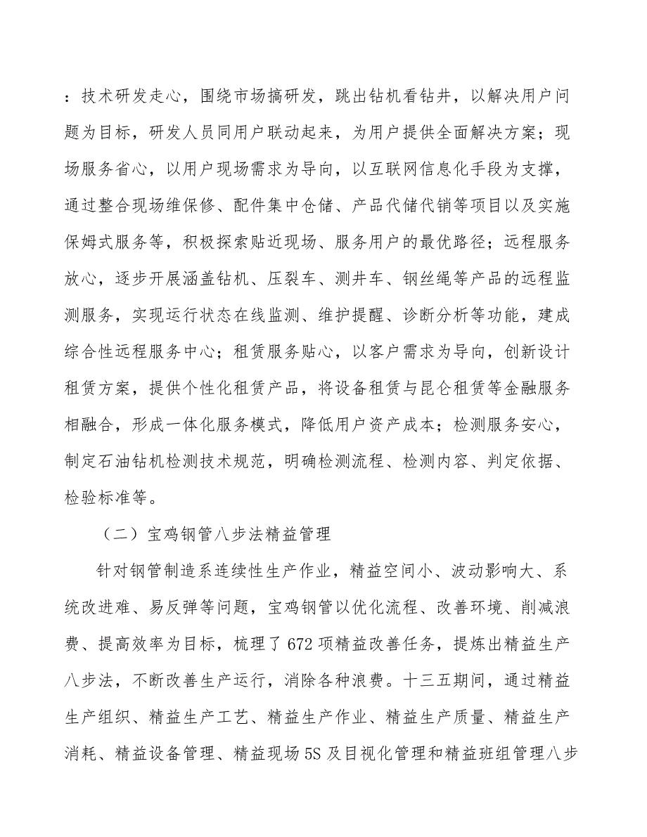 硝酸铑溶液产业发展实施意见_第3页