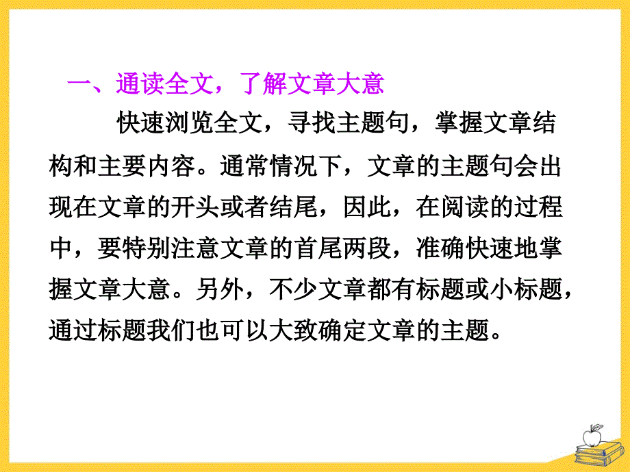 七选五解题指导_第4页