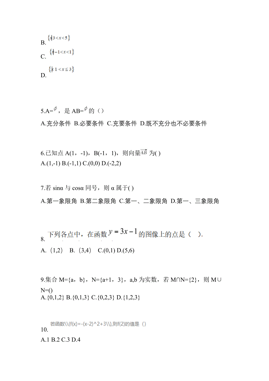 江西省九江市高职单招2022年数学预测卷(含答案)_第2页