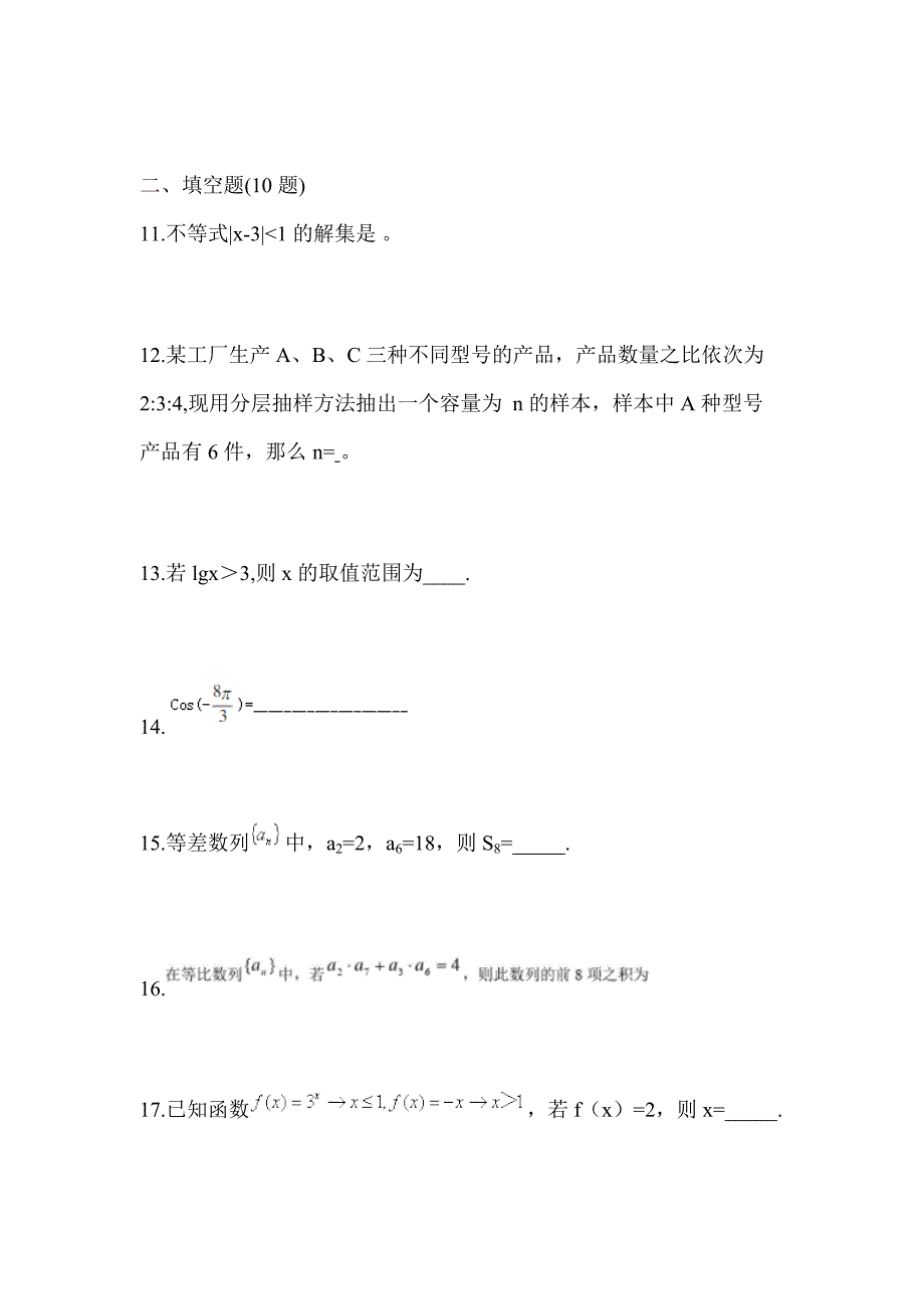 江西省九江市高职单招2022年数学预测卷(含答案)_第3页