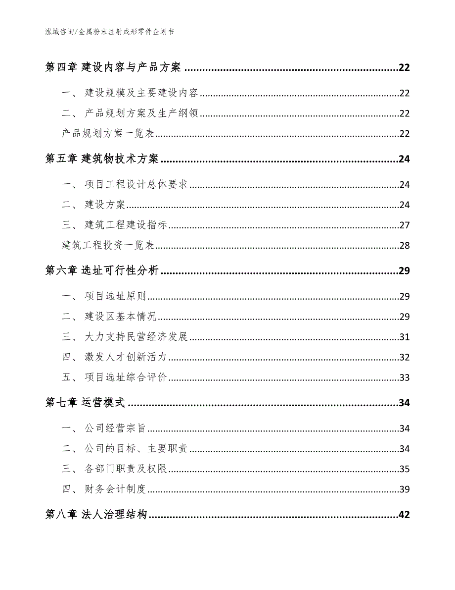 金属粉末注射成形零件企划书模板范本_第3页