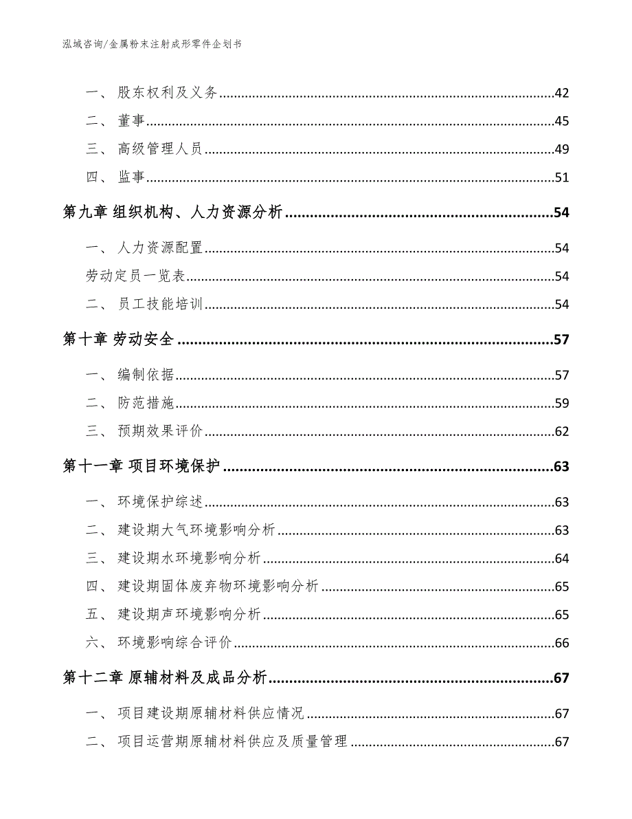 金属粉末注射成形零件企划书模板范本_第4页