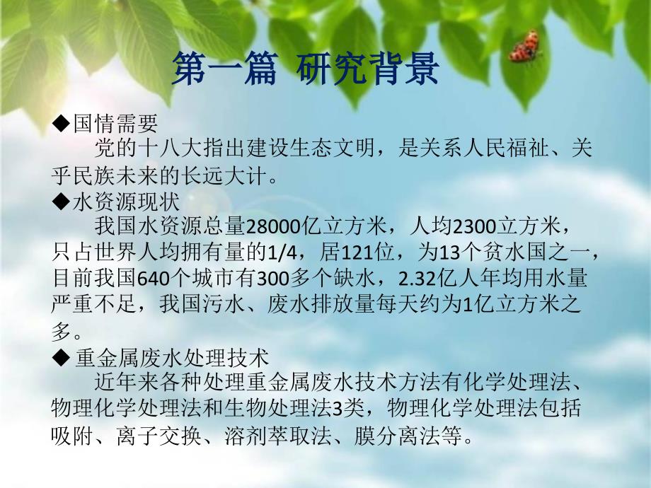 环境科学概论论文演讲.ppt_第2页