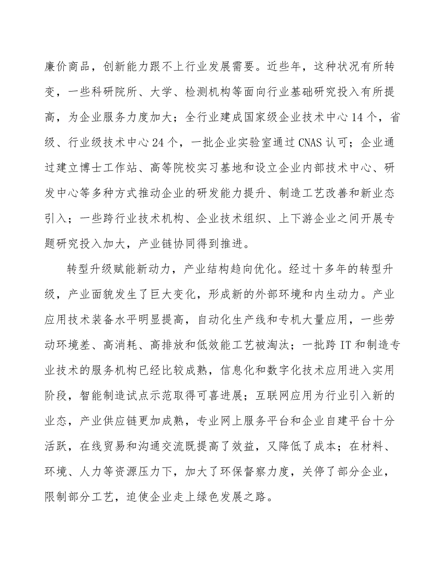 汽车齿轮行业投资潜力及发展前景分析报告_第4页