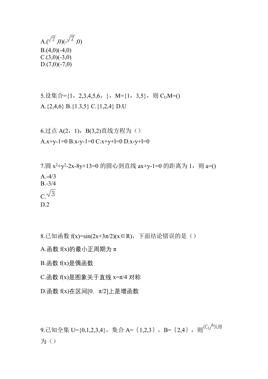 河南省驻马店市高职单招2023年数学预测卷(含答案)_第2页