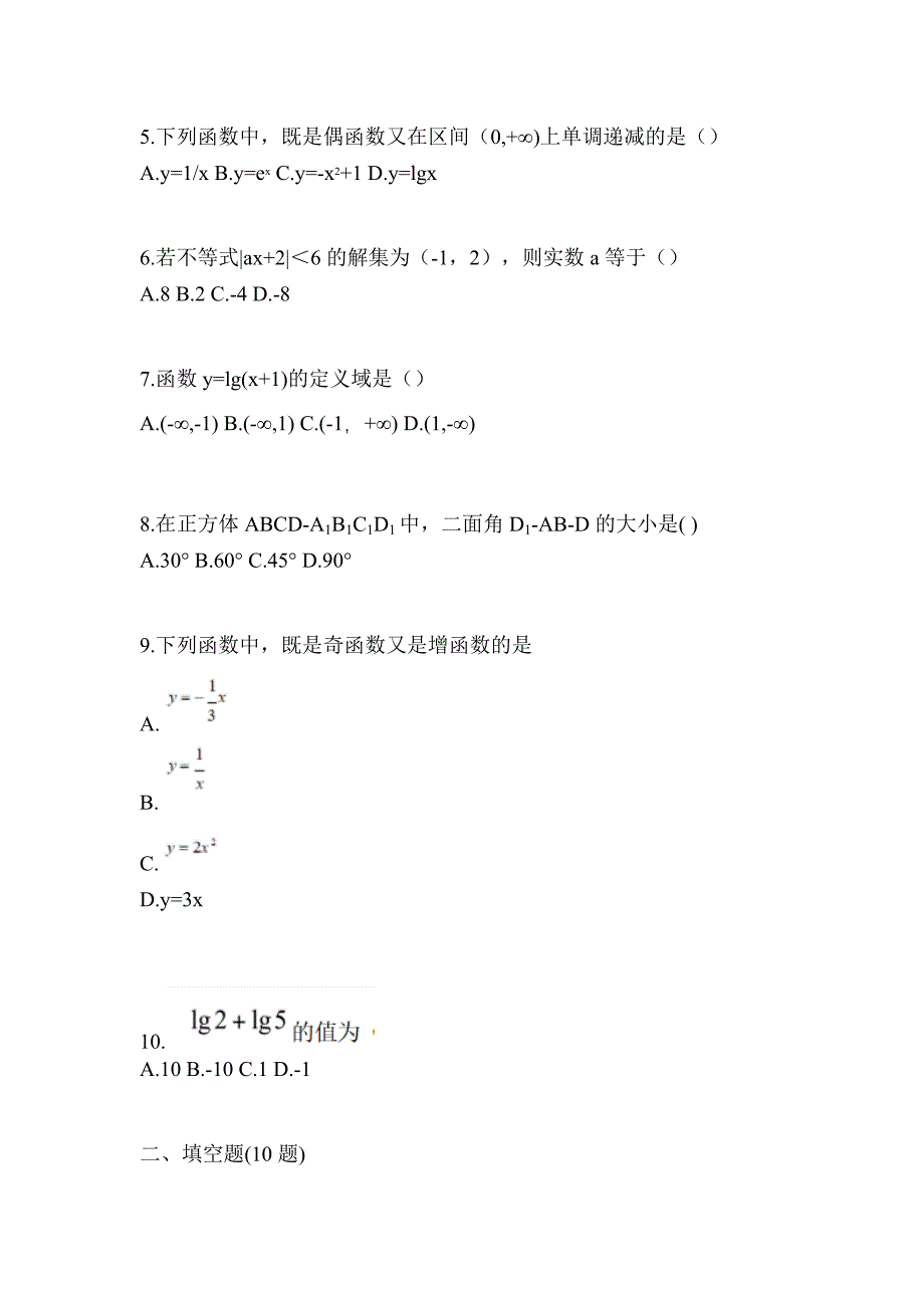 海南省三亚市高职单招2021-2022年数学第二次模拟卷(含答案)_第2页