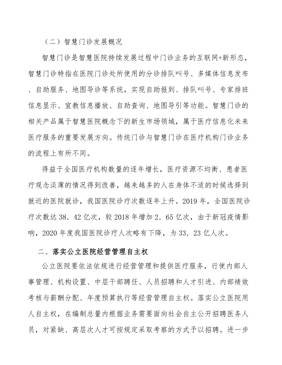 病房智能通讯交互系统产业发展报告_第4页