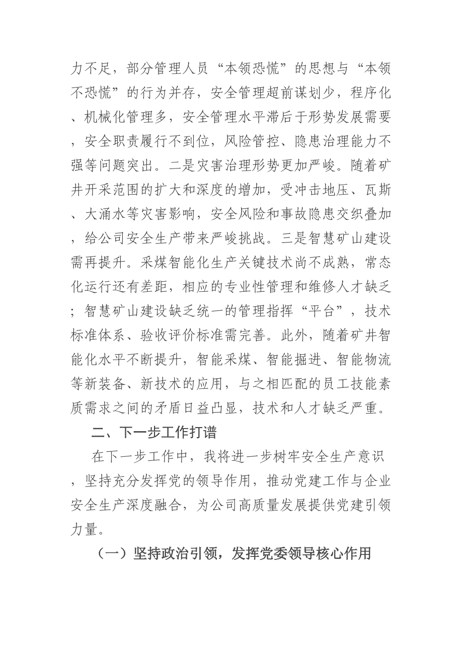 党建引领全面打造安全高效示范矿井_第2页