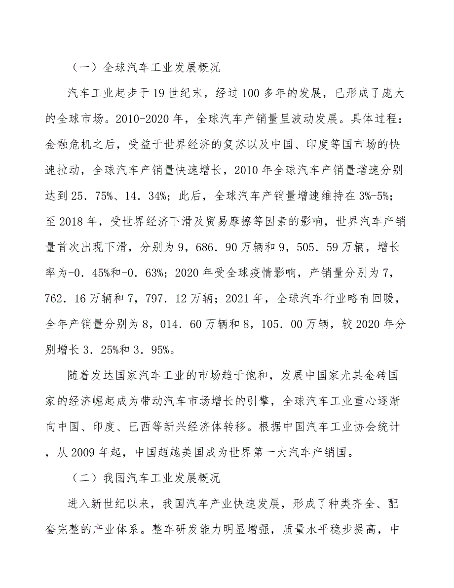 改性工程塑料自润滑轴承产业发展工作方案_第4页