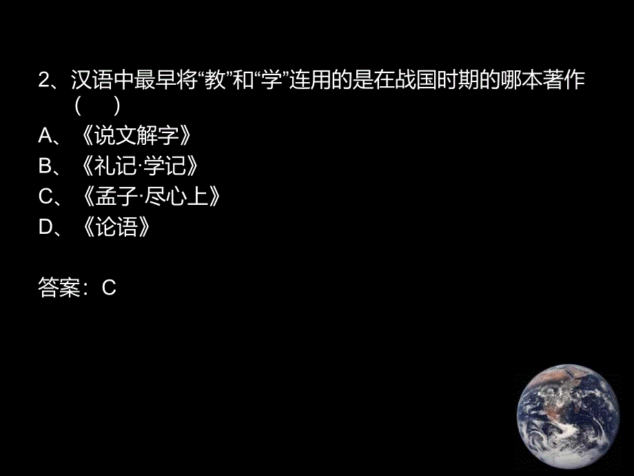 《教育学单选题》PPT课件.ppt_第3页