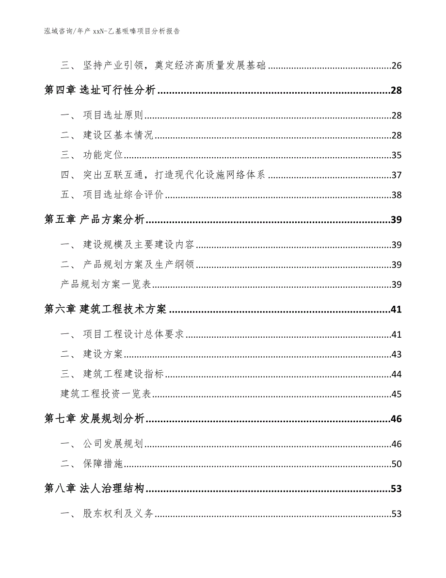 年产xxN-乙基哌嗪项目分析报告_第3页