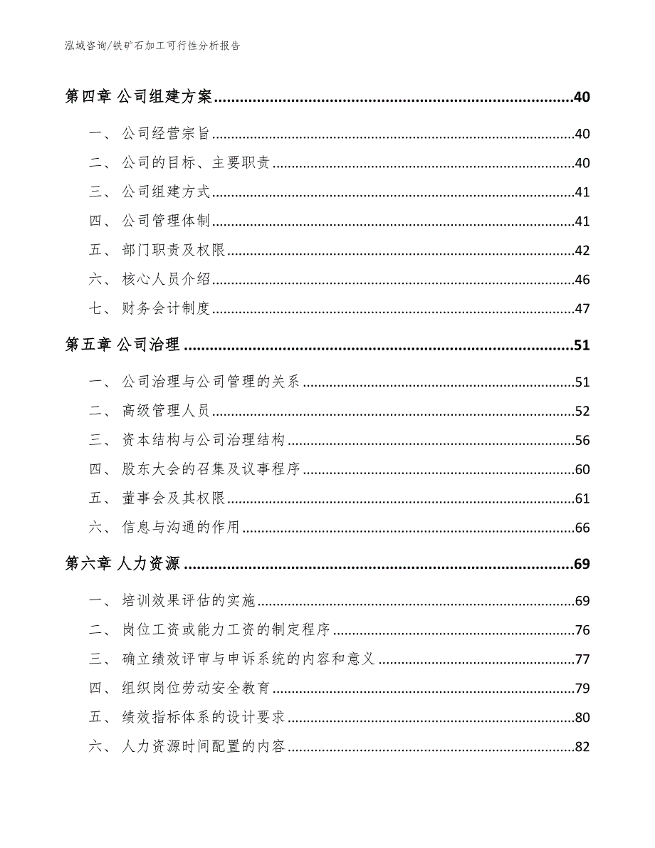 铁矿石加工可行性分析报告_第3页