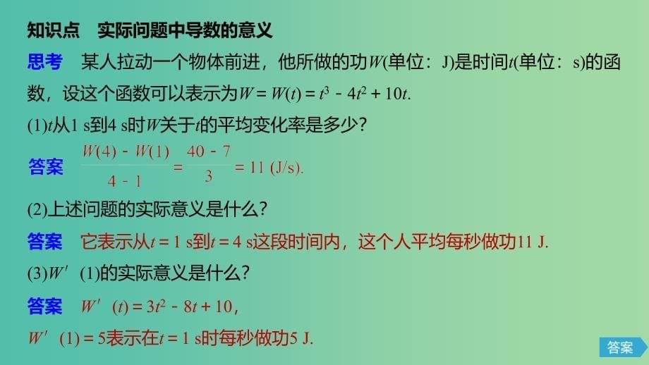 2020版高中数学 第四章 导数应用 2.1 实际问题中导数的意义课件 北师大版选修1 -1.ppt_第5页