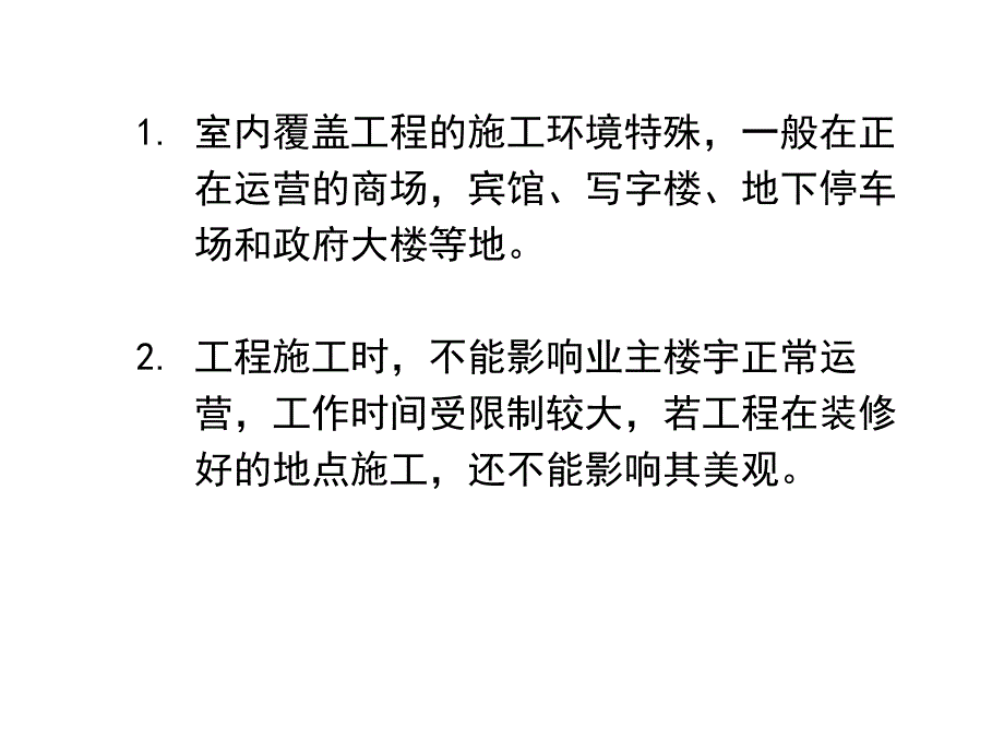 安全知识培训：电信室内覆盖_第3页