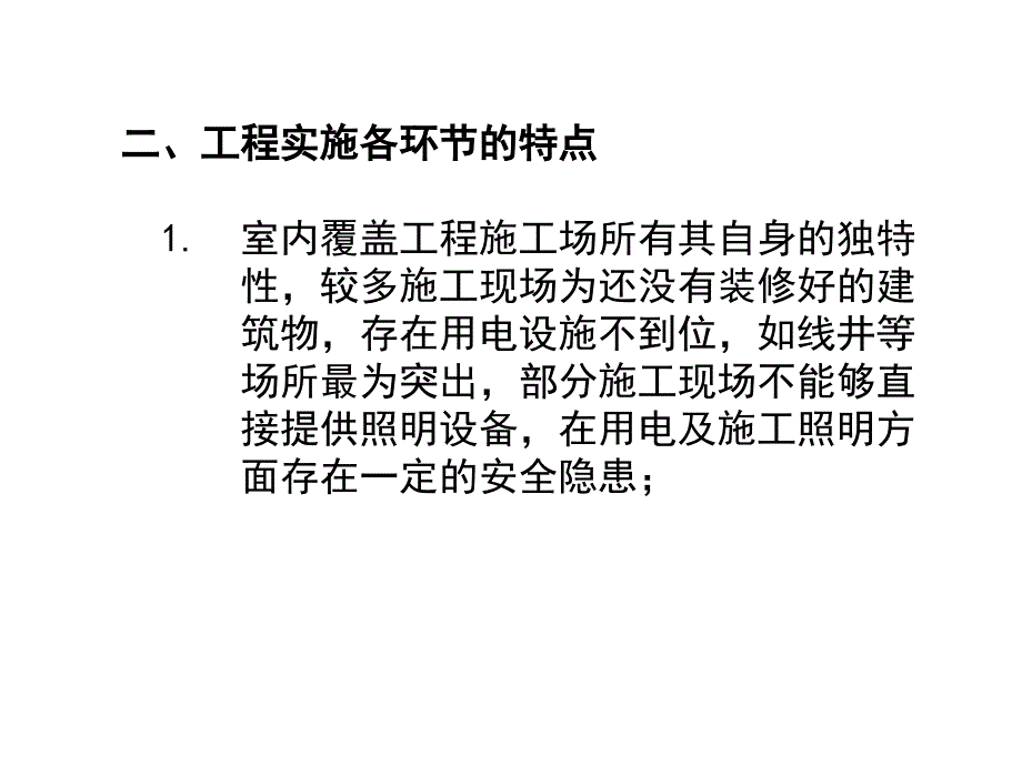 安全知识培训：电信室内覆盖_第4页