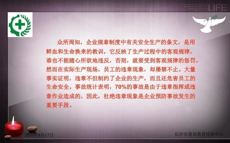 类人员安全生产技术培训.ppt_第5页