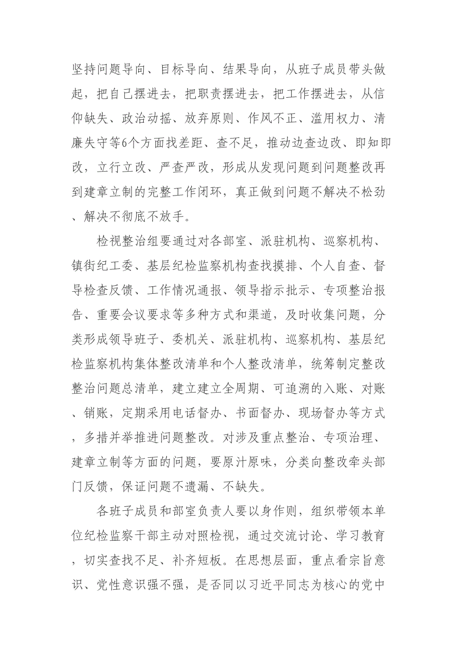 某县纪委书记在纪检监察干部队伍教育整顿“检视整治”环节部署会上的讲话 (2)_第2页