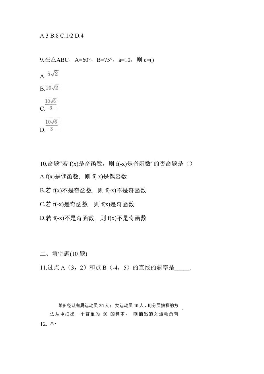 河南省新乡市高职单招2023年数学自考模拟考试(含答案)_第3页