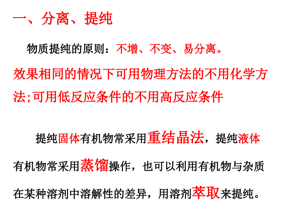 常见有机物分离和提纯_第2页