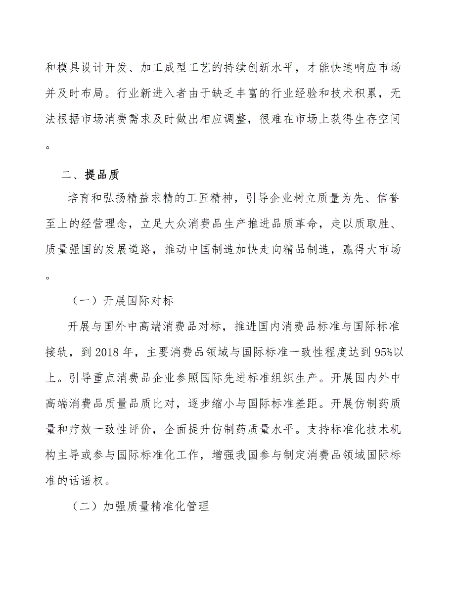 消费品行业研发与技术壁垒分析_第2页