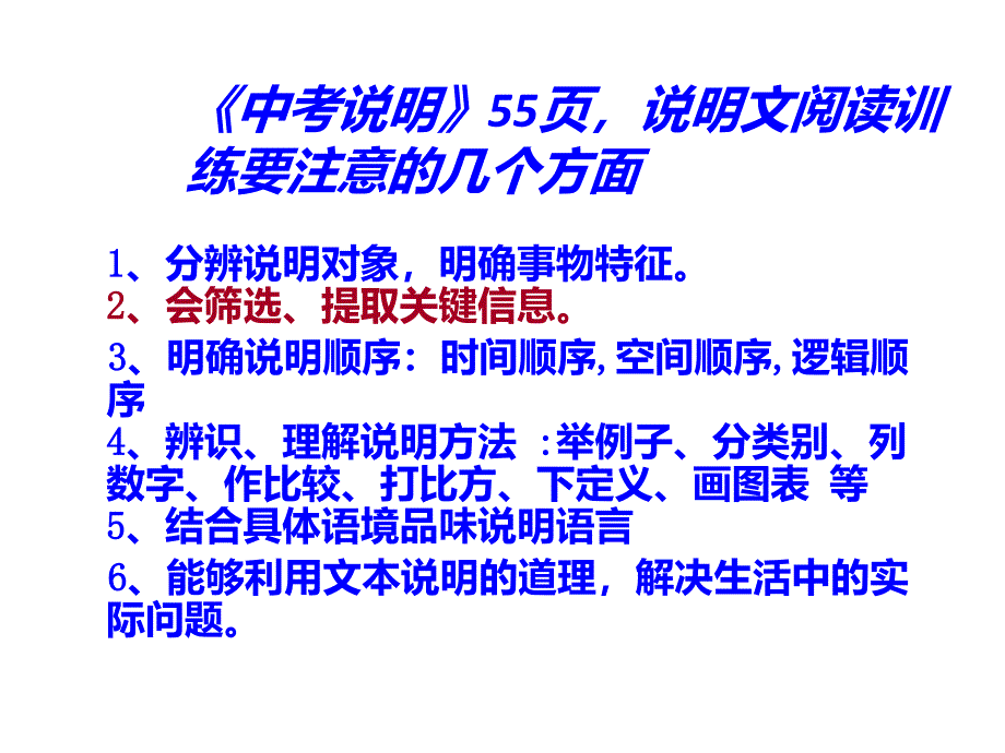 说明文复习(信息的提炼与概括)~_第3页