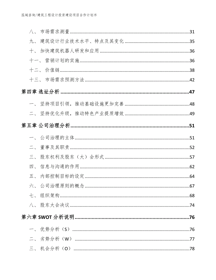 建筑工程设计投资建设项目合作计划书_第2页