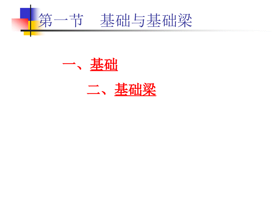 单层厂房的主要结构构件谷风建筑_第4页