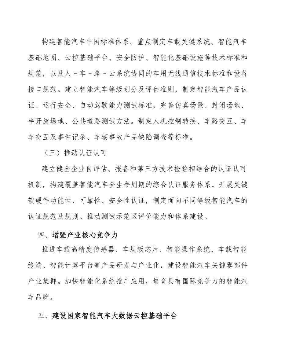 金属网背衬烧结自润滑轴承行业需求与投资规划报告_第5页