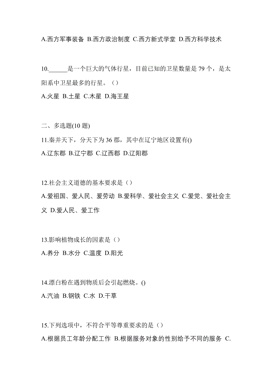 河北省廊坊市高职单招2023年综合素质模拟练习题三及答案_第3页