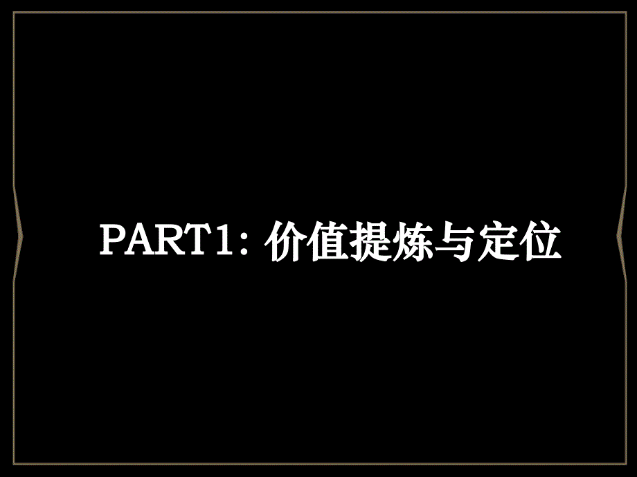 0416金地格林郡营销执行报告60p_第2页