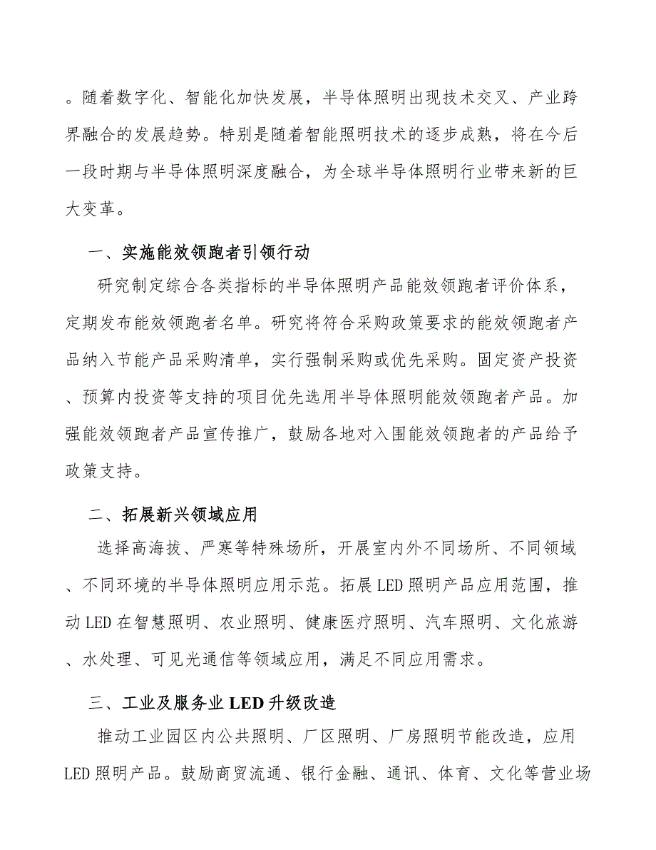 防爆灯产业策划方案_第2页