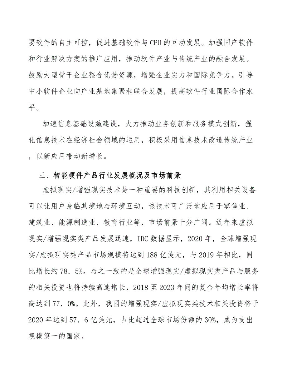 笔记本电脑产业发展实施指南_第2页