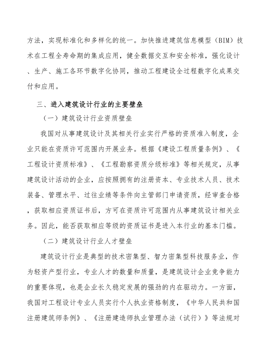 文化与旅游项目设计与咨询产业发展计划_第3页