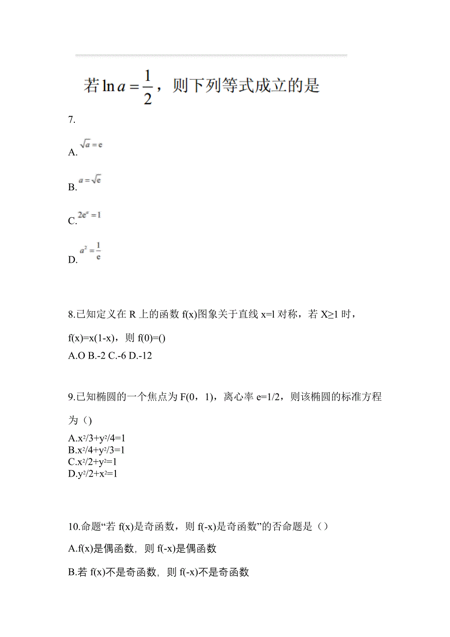 黑龙江省双鸭山市高职单招2021-2022年数学模拟练习题一及答案_第2页