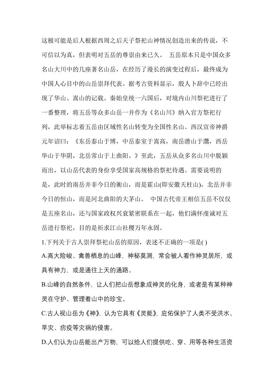 黑龙江省佳木斯市高职单招2021-2022年语文模拟练习题一及答案_第3页