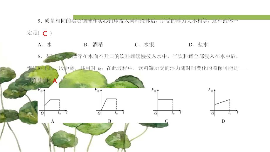 八年级物理全册 单元清三 第九章 浮力习题课件 （新版）沪科版_第4页