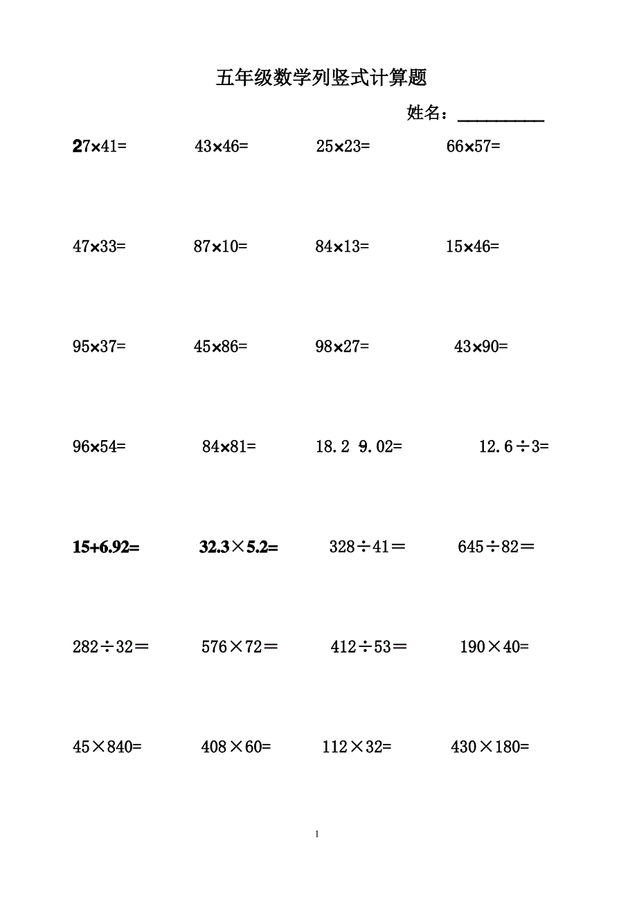 小学五年级数学列竖式计算题大全_第1页