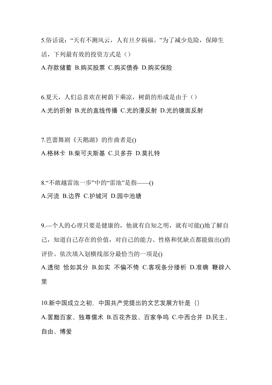 湖北省荆州市高职单招2022-2023年综合素质测试题及答案_第2页