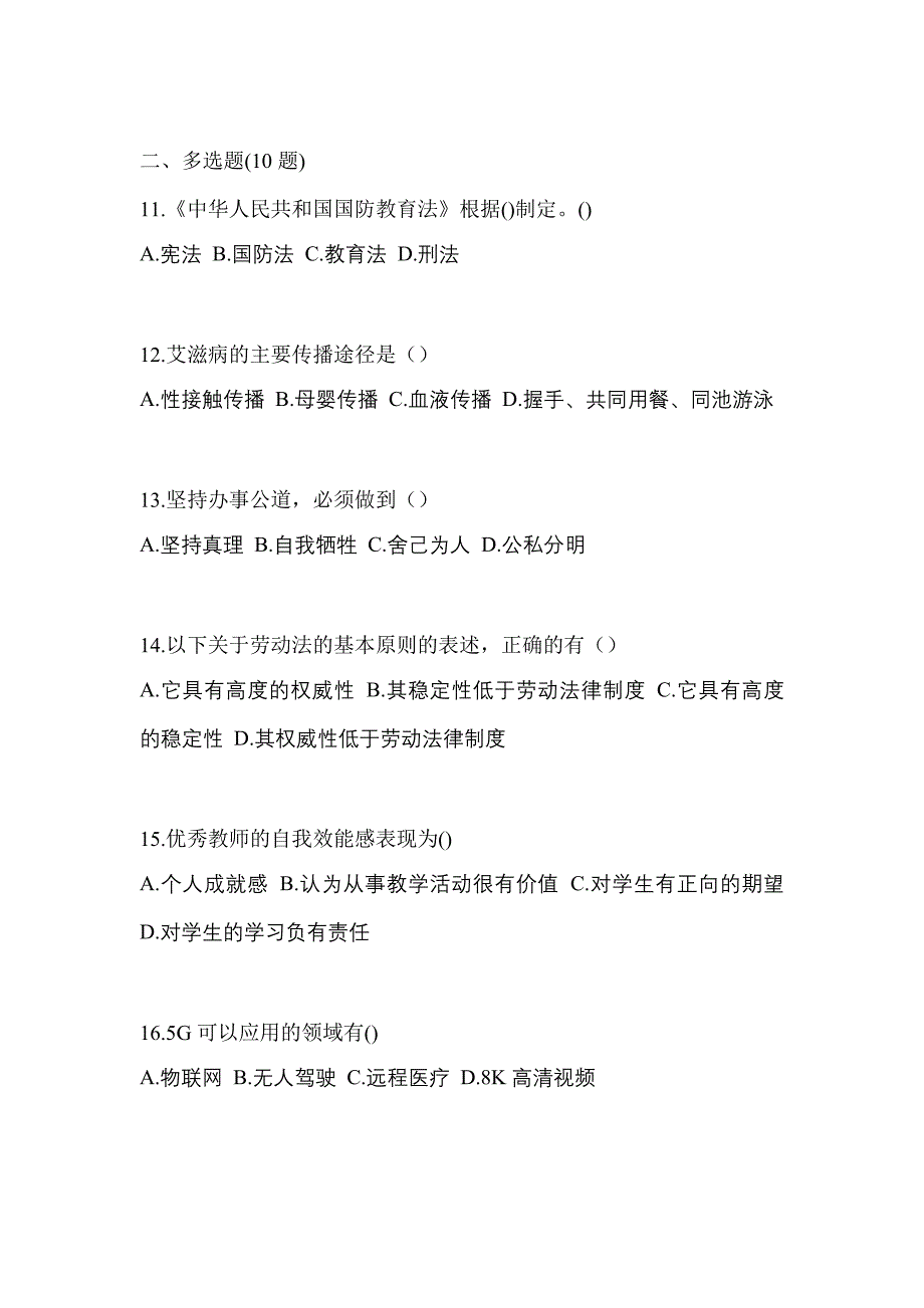 湖北省荆州市高职单招2022-2023年综合素质测试题及答案_第3页