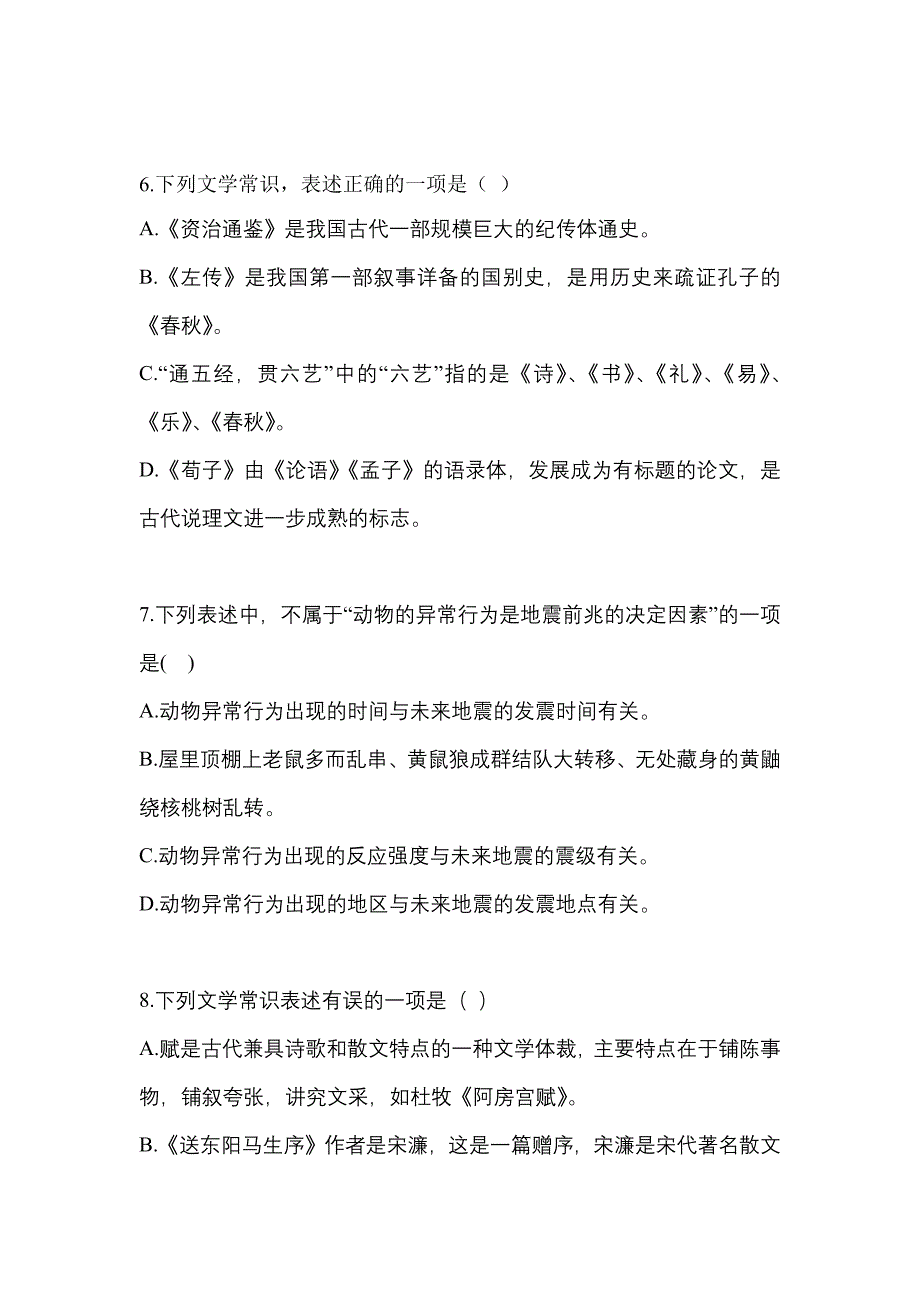 黑龙江省伊春市高职单招2022-2023年语文自考真题(含答案)_第3页