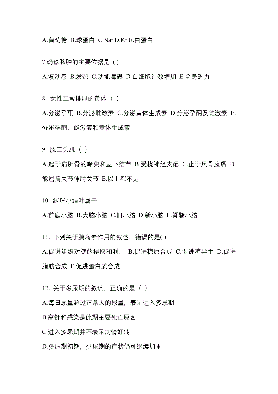 甘肃省兰州市高职单招2022-2023年医学综合测试题及答案二_第2页